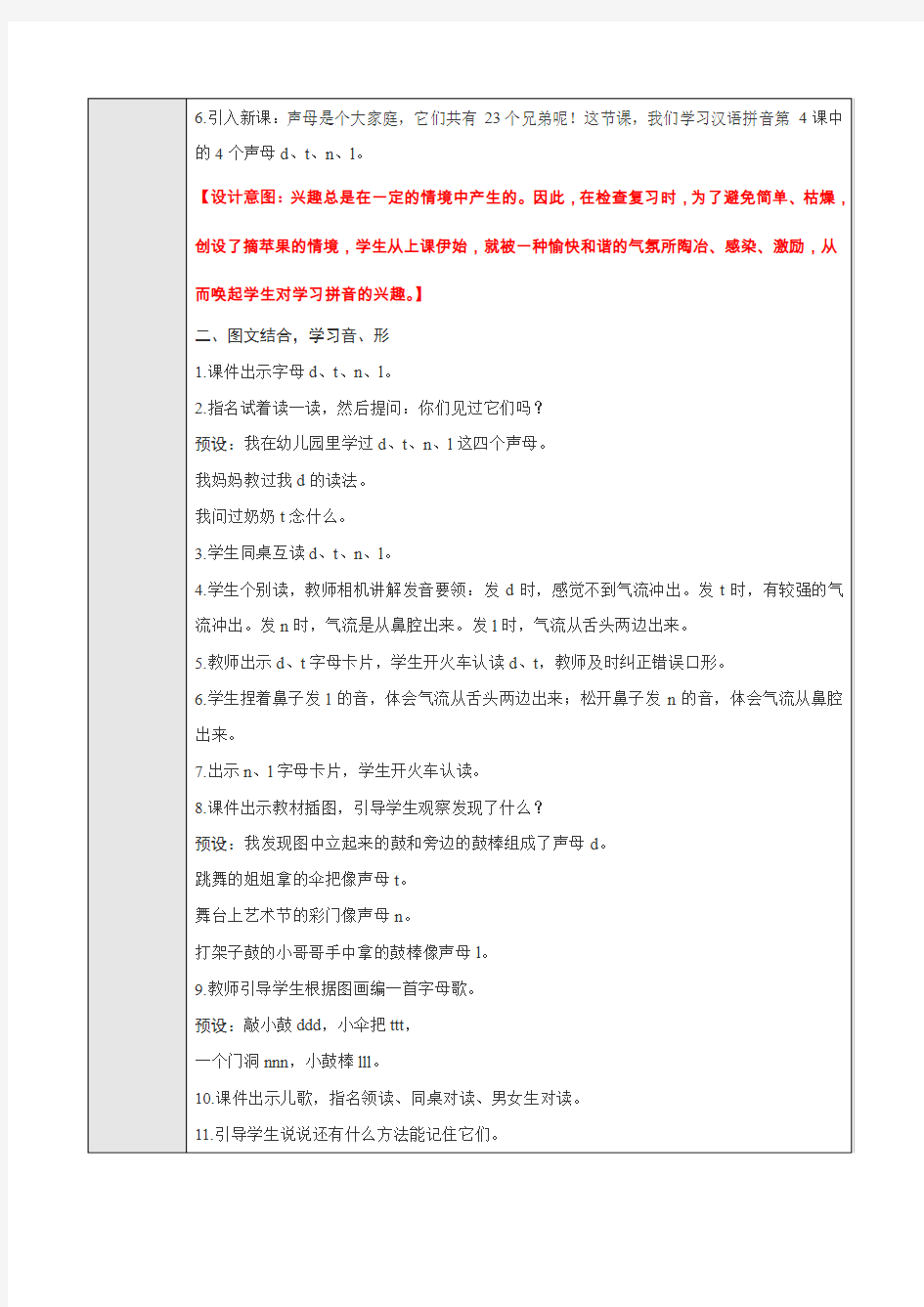 部编版一年级语文汉语拼音《dtnl》教学设计,同课异构精品3套