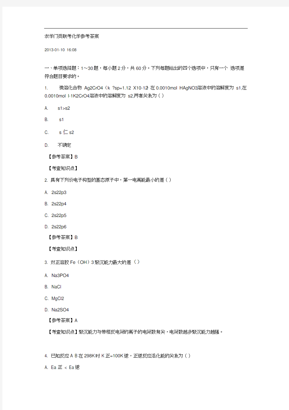 2015农学门类联考化学参考答案