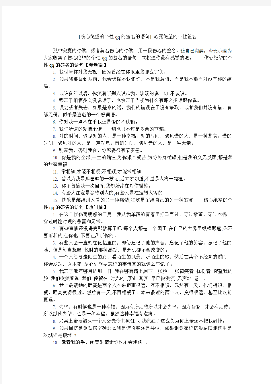 [伤心绝望的个性qq的签名的语句] 心死绝望的个性签名