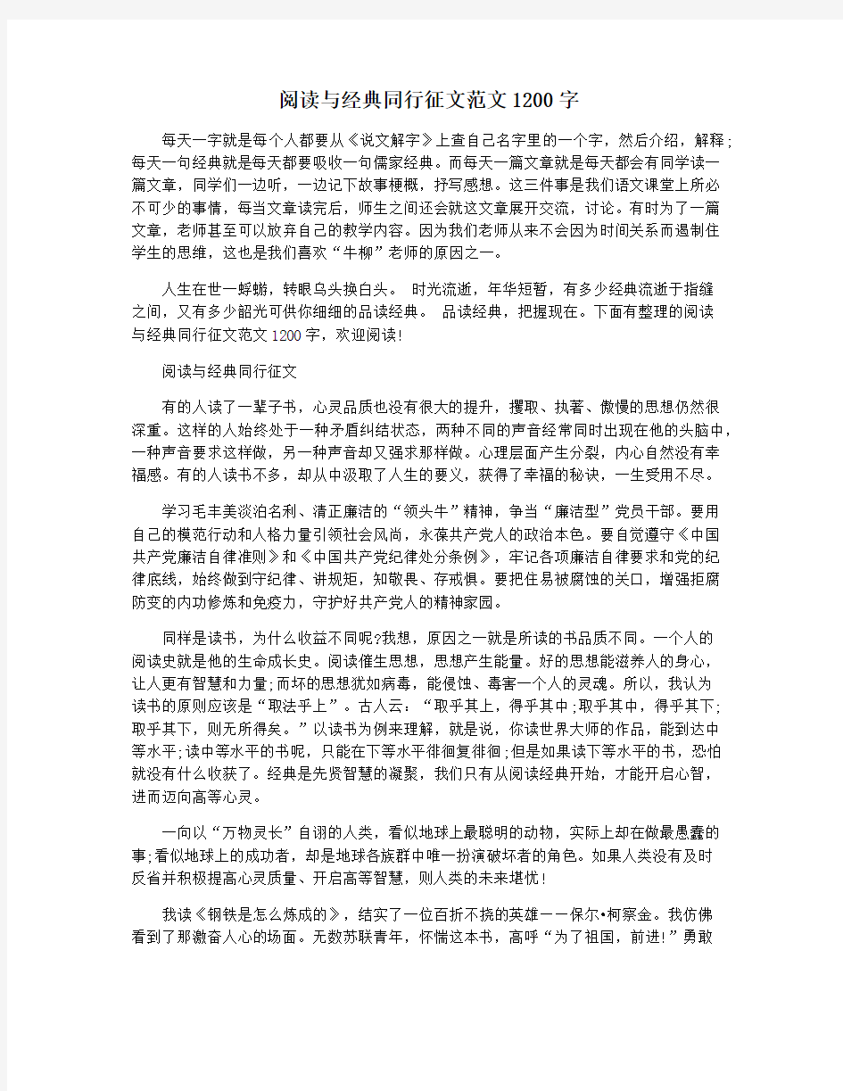 阅读与经典同行征文范文1200字