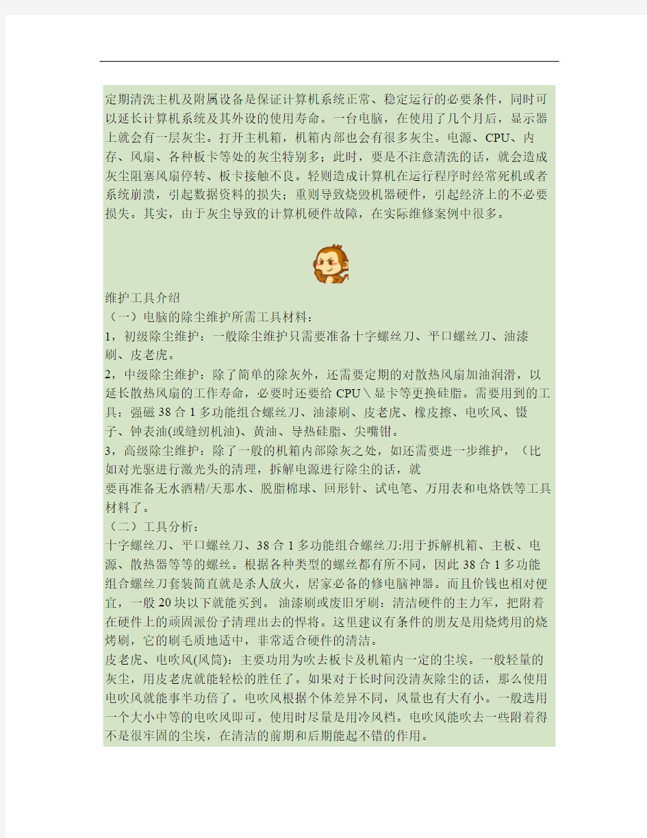 夏天到了,我给电脑洗个澡!电脑机箱内部除尘散热教程(精)