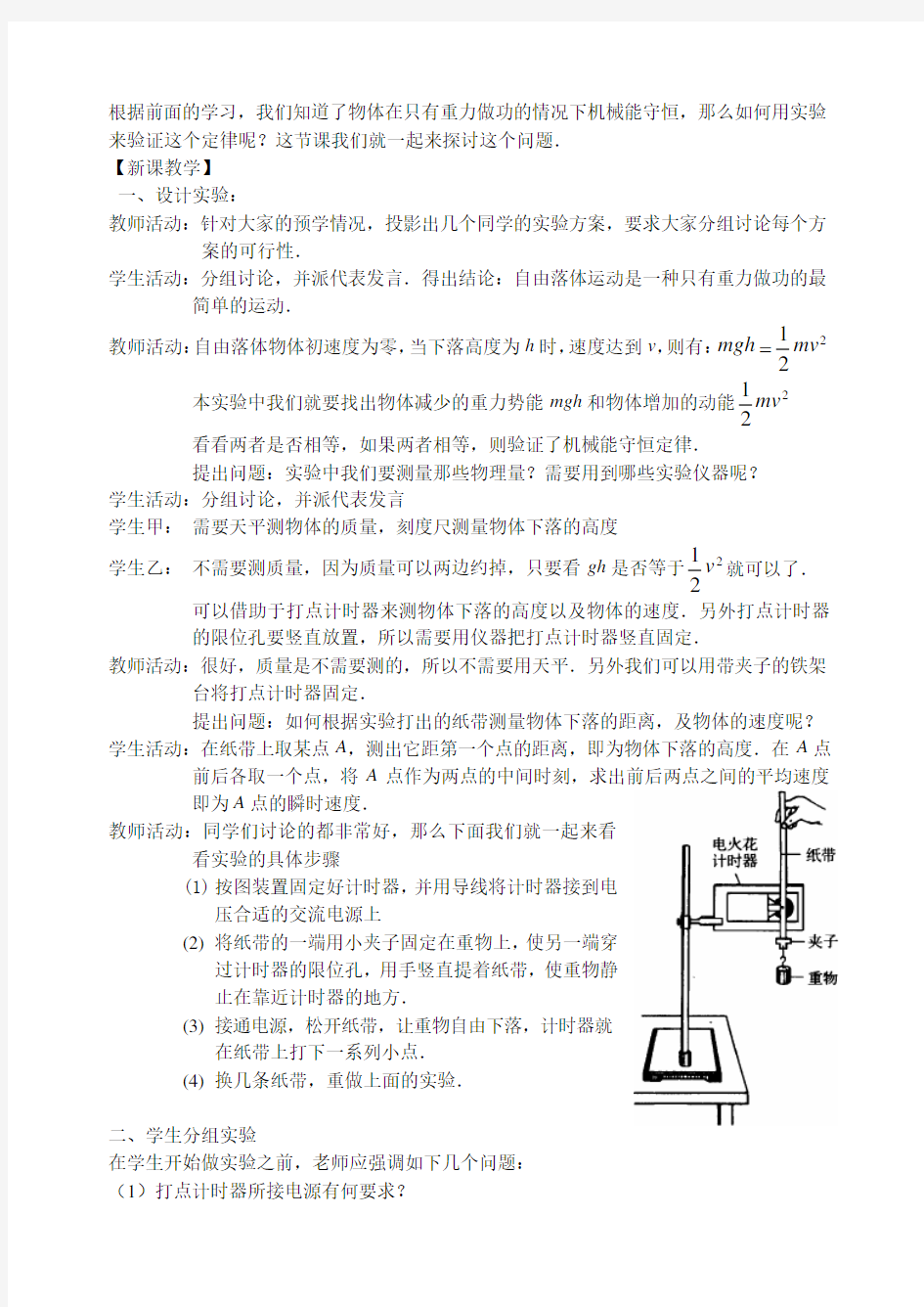 验证机械能守恒实验教案