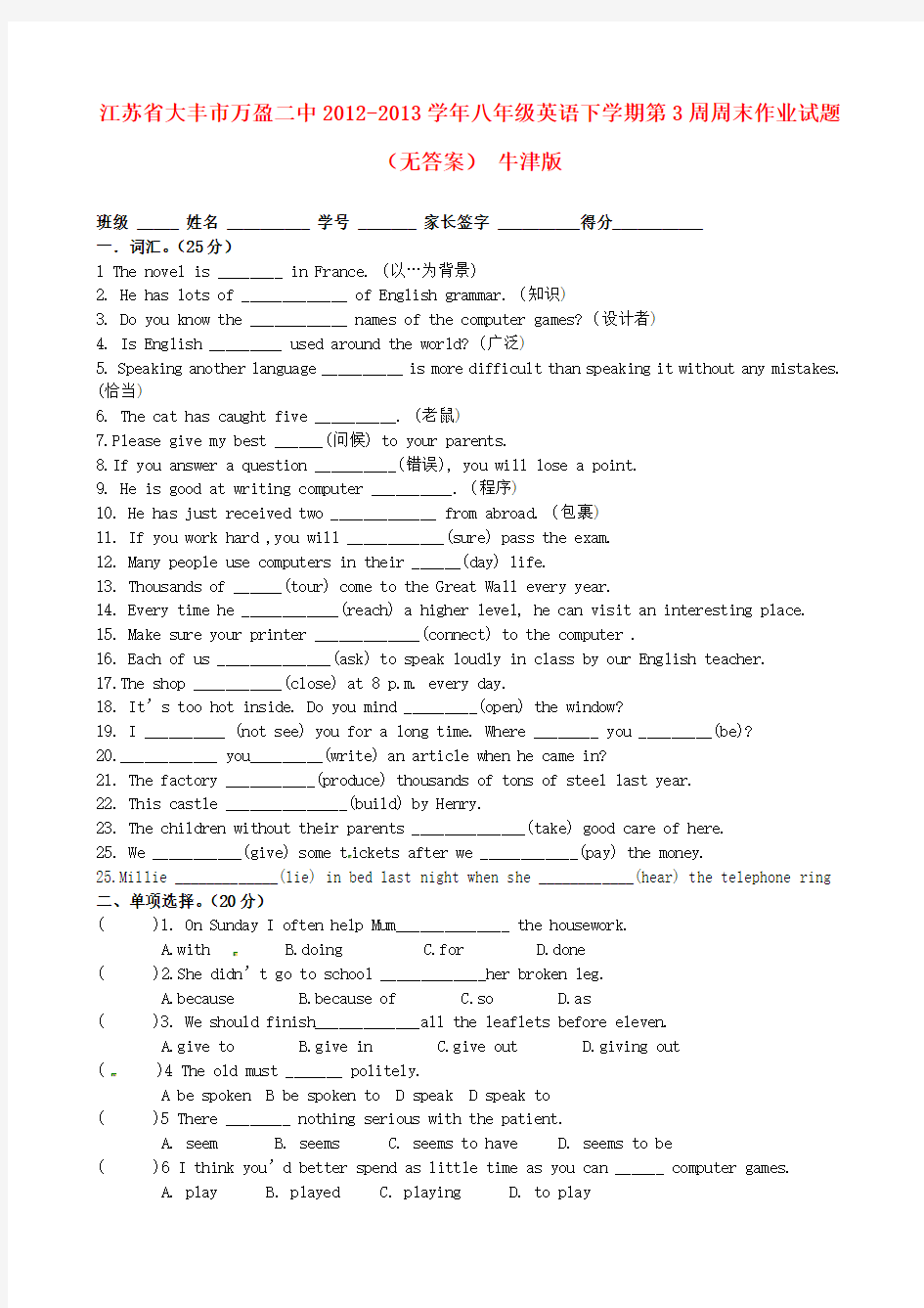 八级英语下学期第周周末作业试题牛津版_1