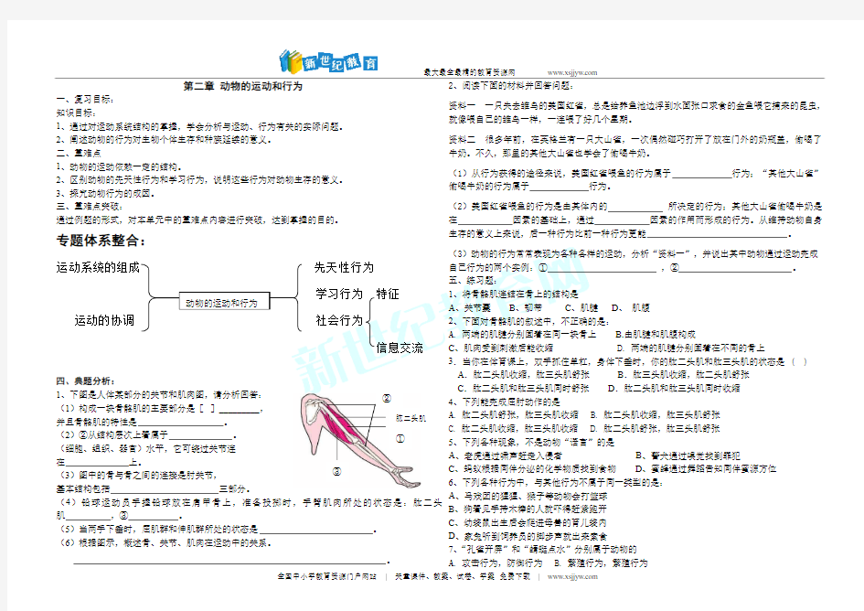 动物的运动和行为