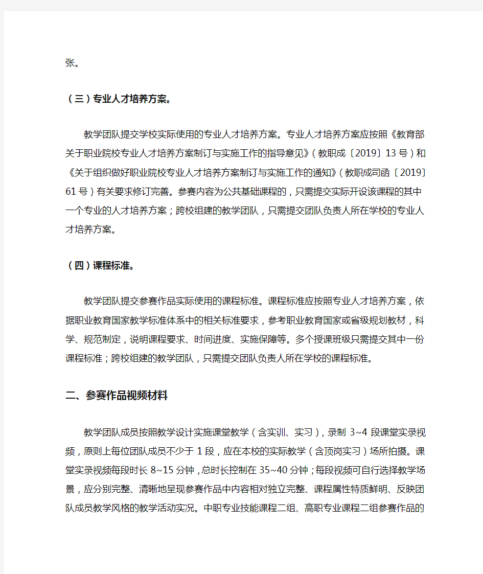 2020年陕西省职业院校教师教学能力比赛参赛作品材料要求