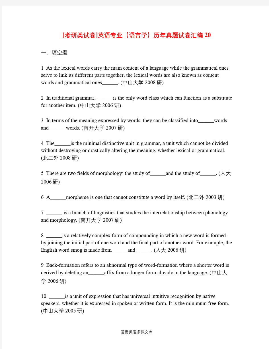 [考研类试卷]英语专业(语言学)历年真题试卷汇编20.doc