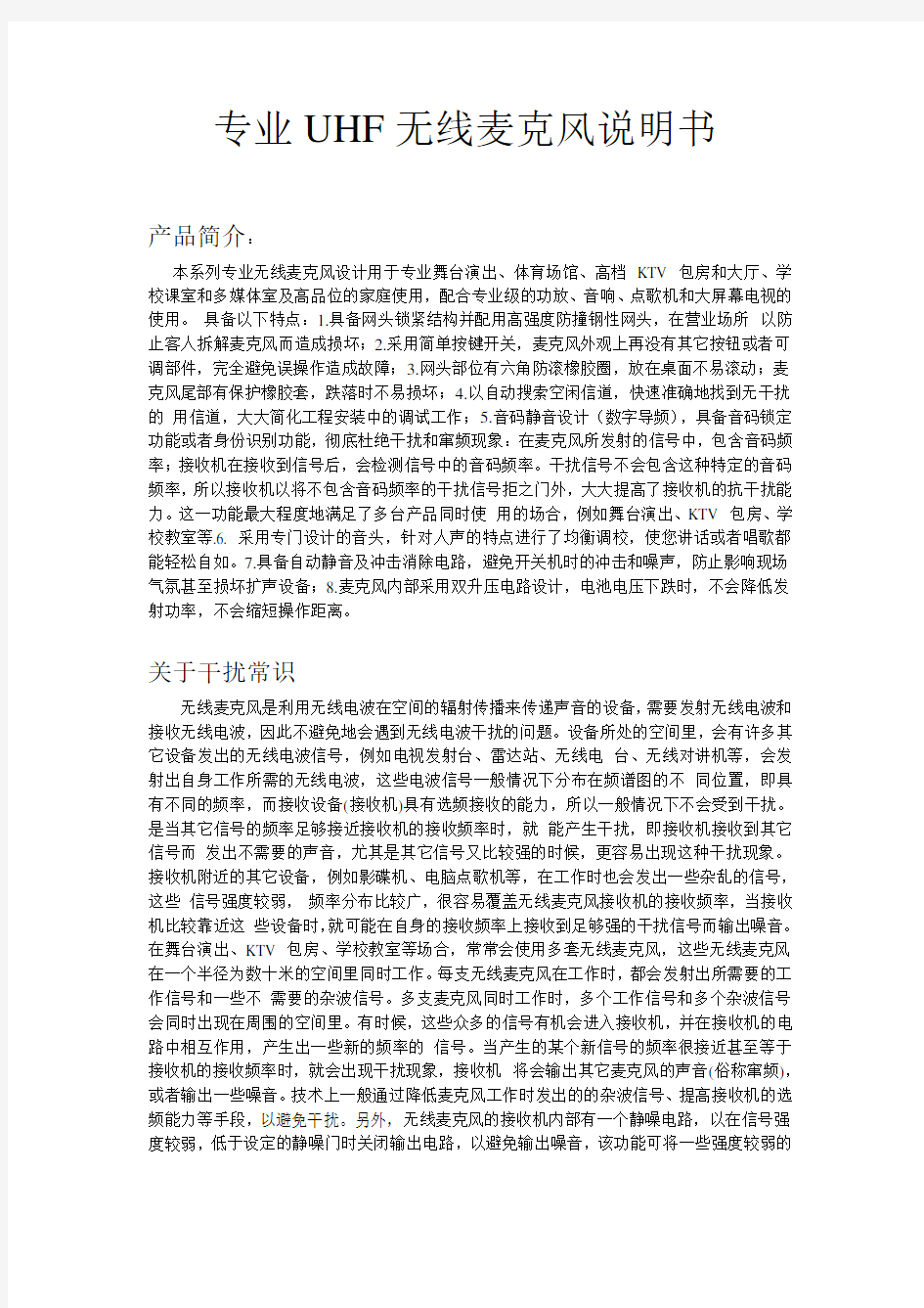 专业UHF无线麦克风说明书