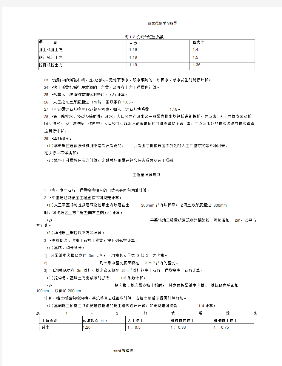 电力建设工程预算定额2006版.节说明和计算规则