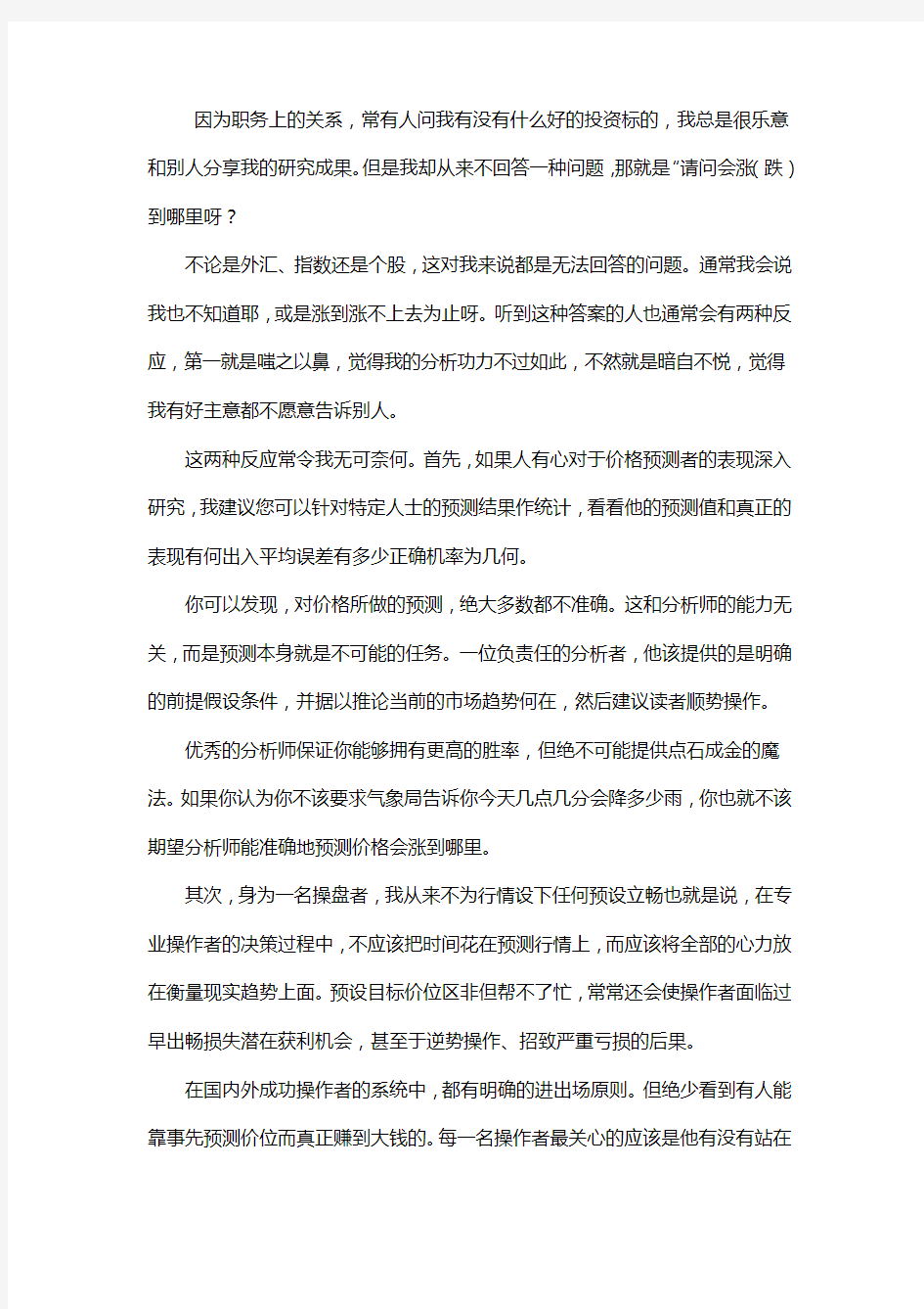 高手到底如何交易的