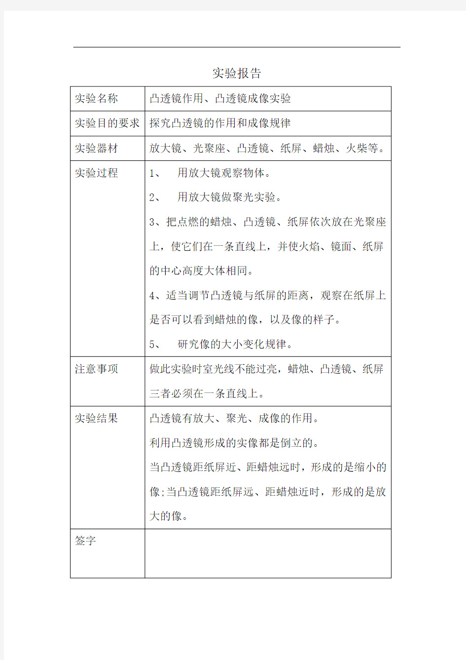 青岛版小学科学五年级(下册)实验记录文本