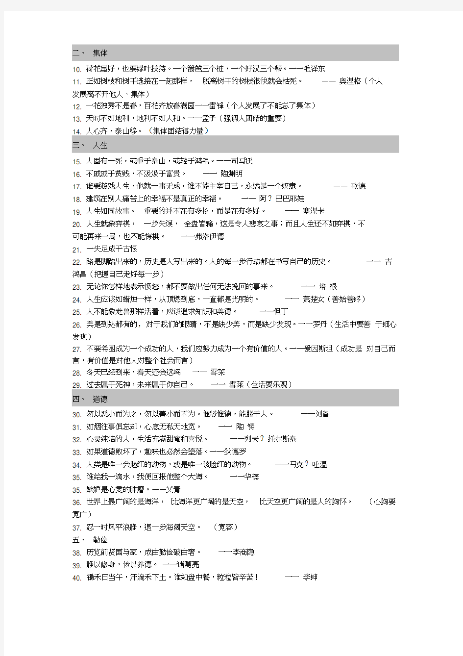 十五类名人名言中考高考作文素材