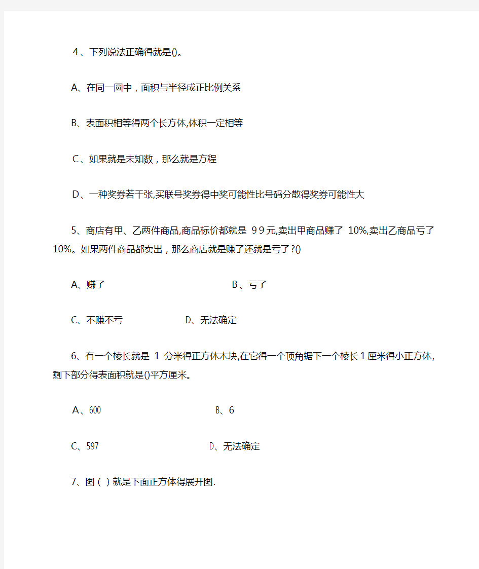 2018年江苏省无锡市教育系统教师招聘考试 (小学数学)