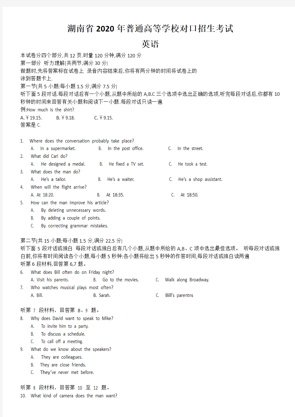 湖南省2020年对口高考英语试卷