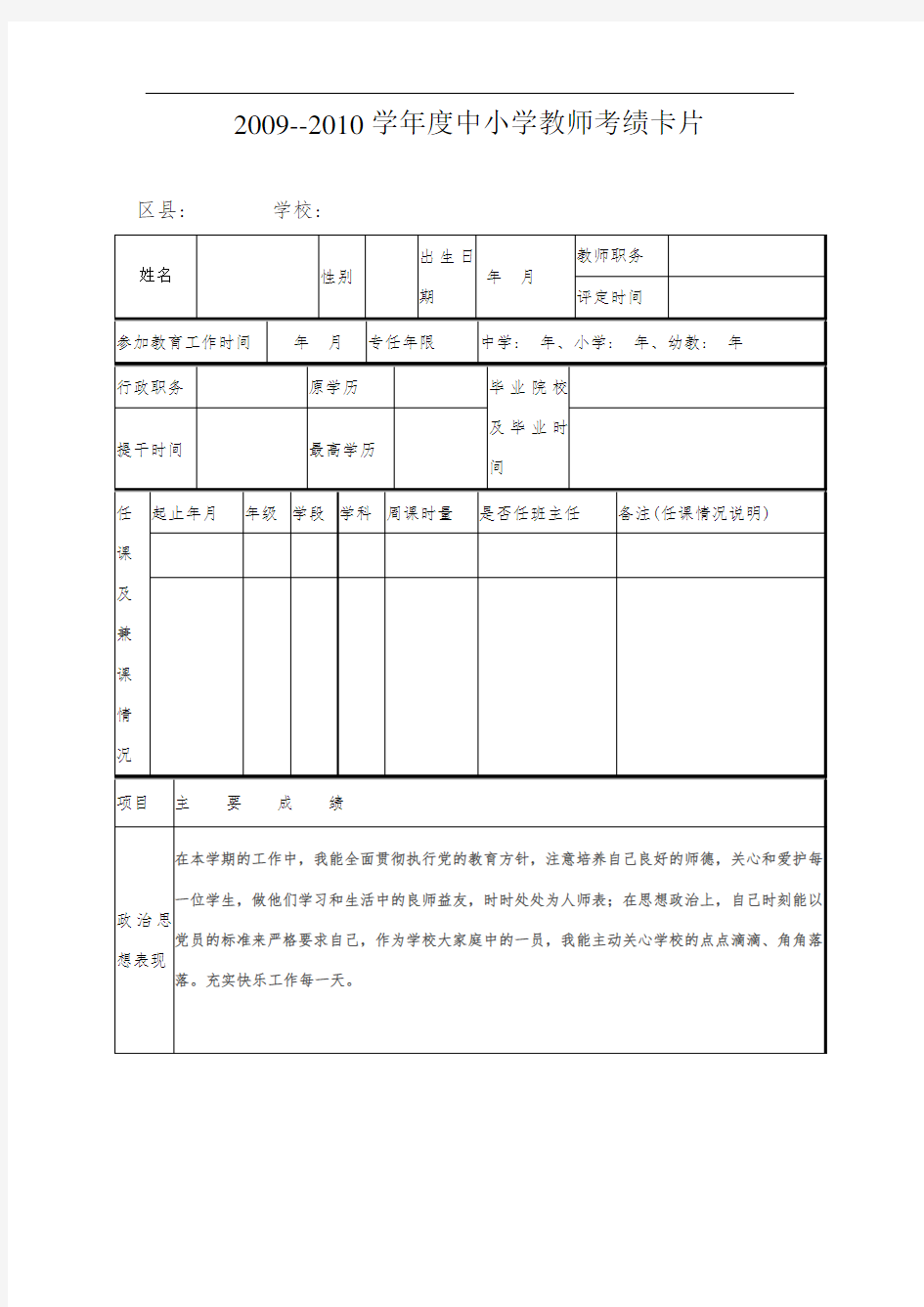 天津中小学教师考绩卡片