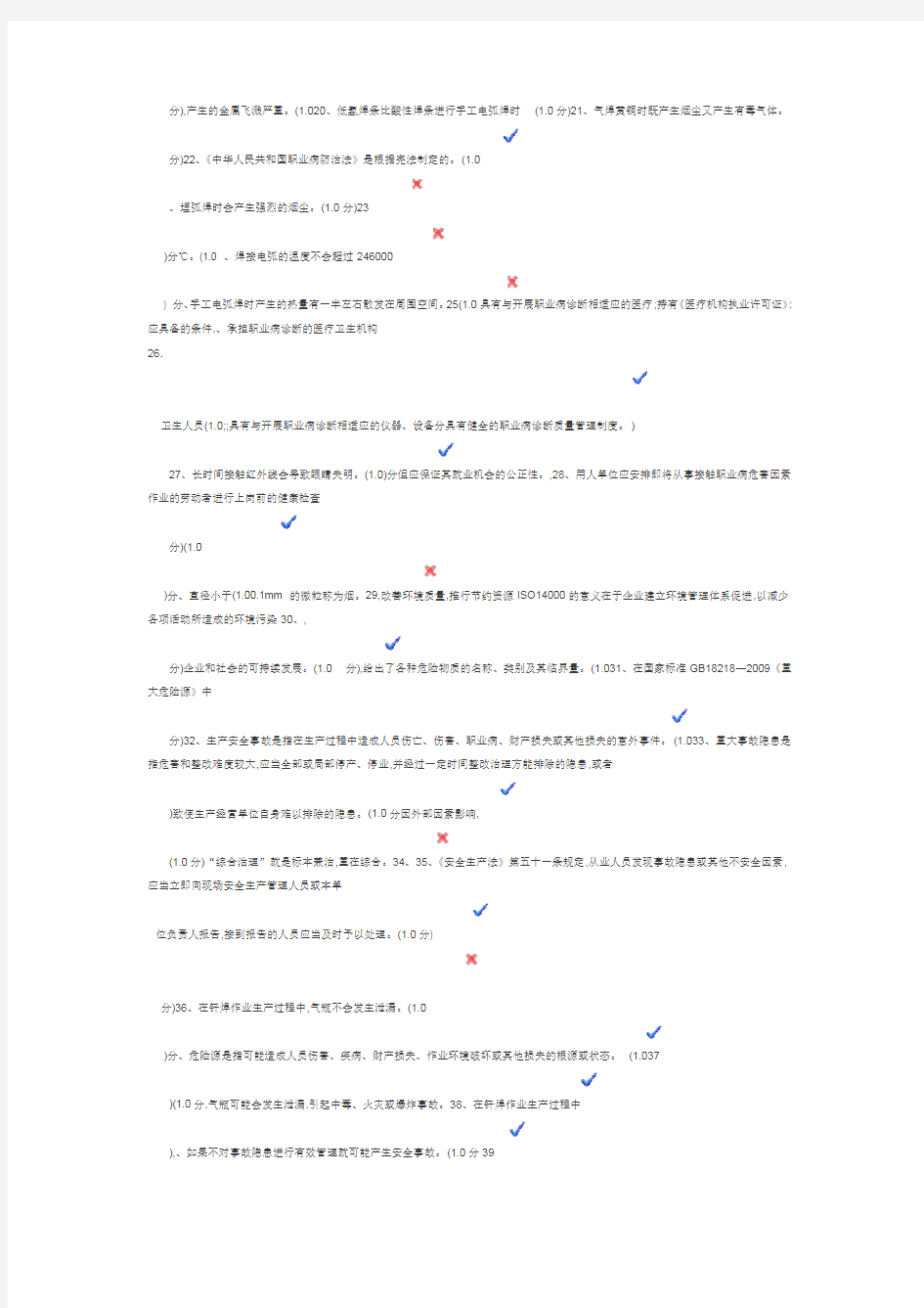 焊工考试模拟题15