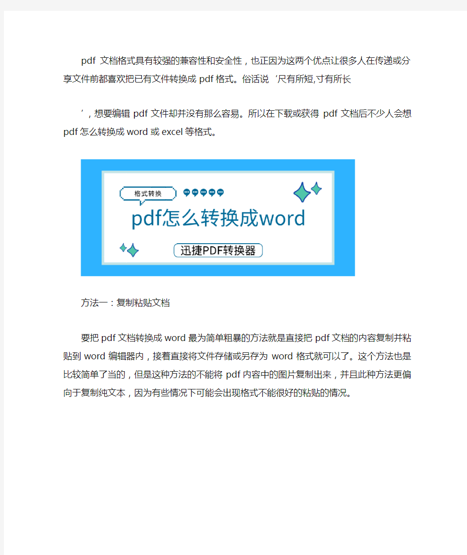 教你用3种方法把PDF转换成word