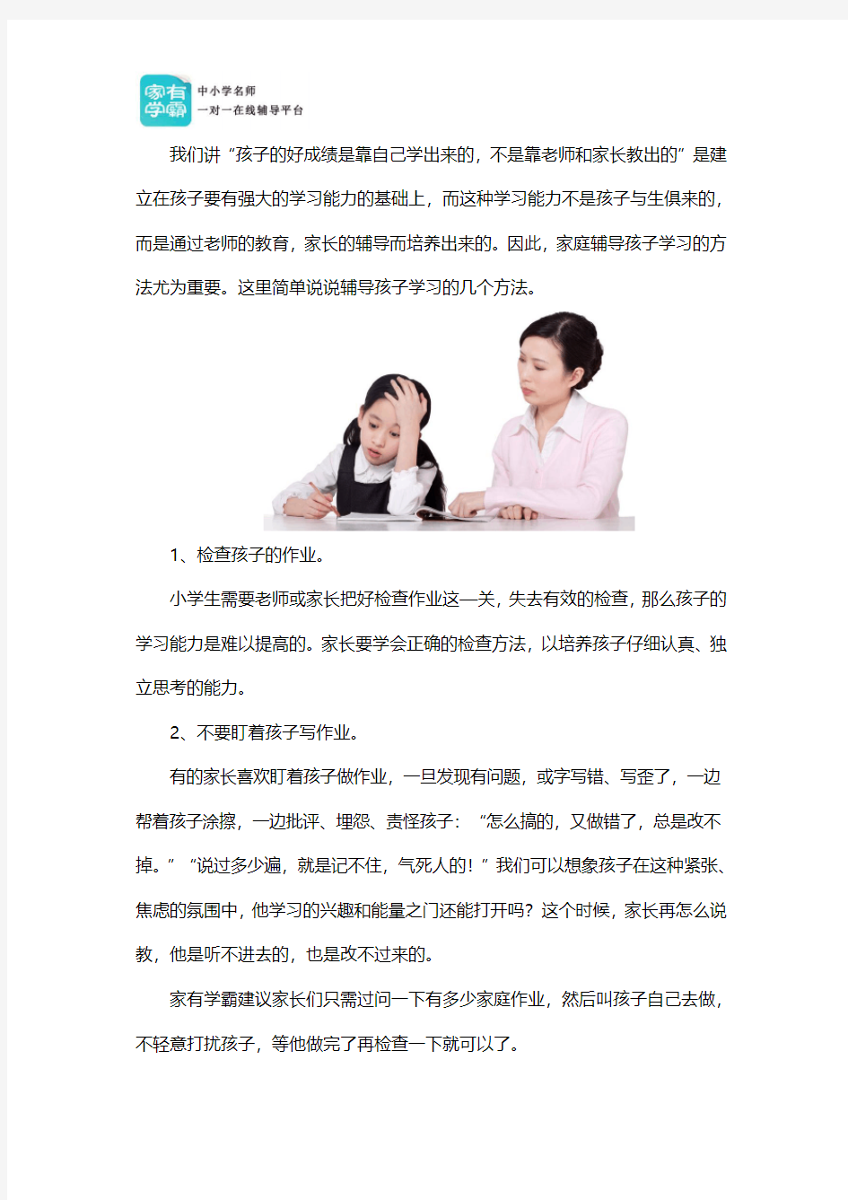 家长如何辅导孩子学习