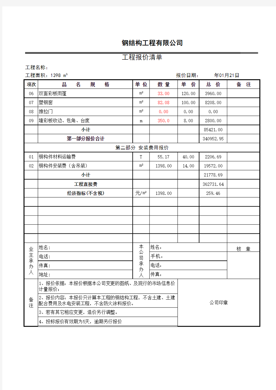 钢结构厂房报价清单--