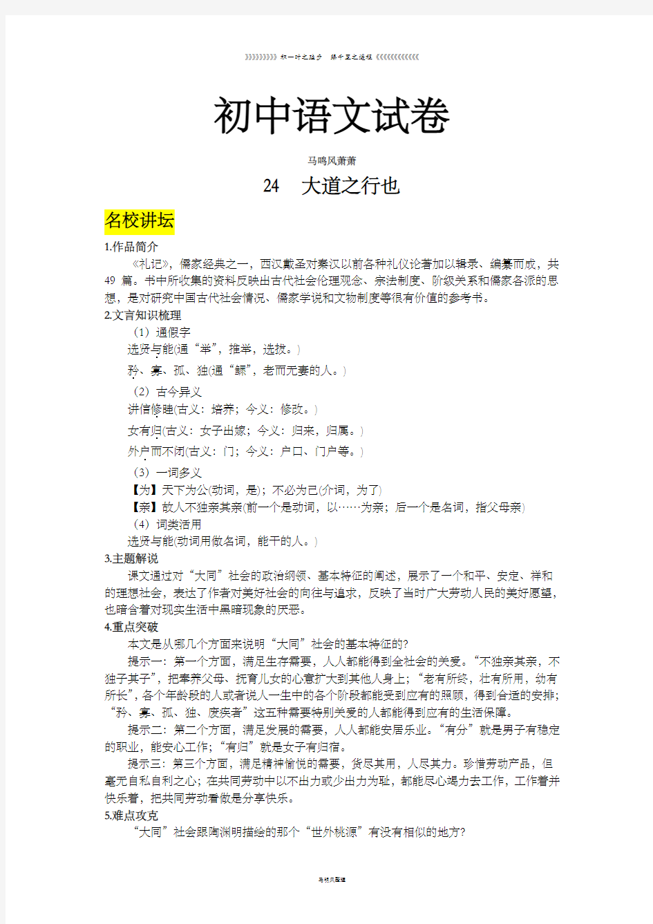 人教版八年级上册语文24大道之行也