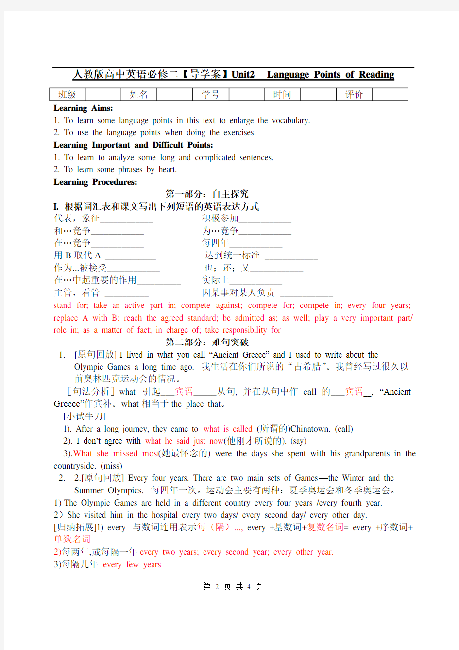 人教版高中英语必修二【导学案】【Unit 2】【language points】【教师】