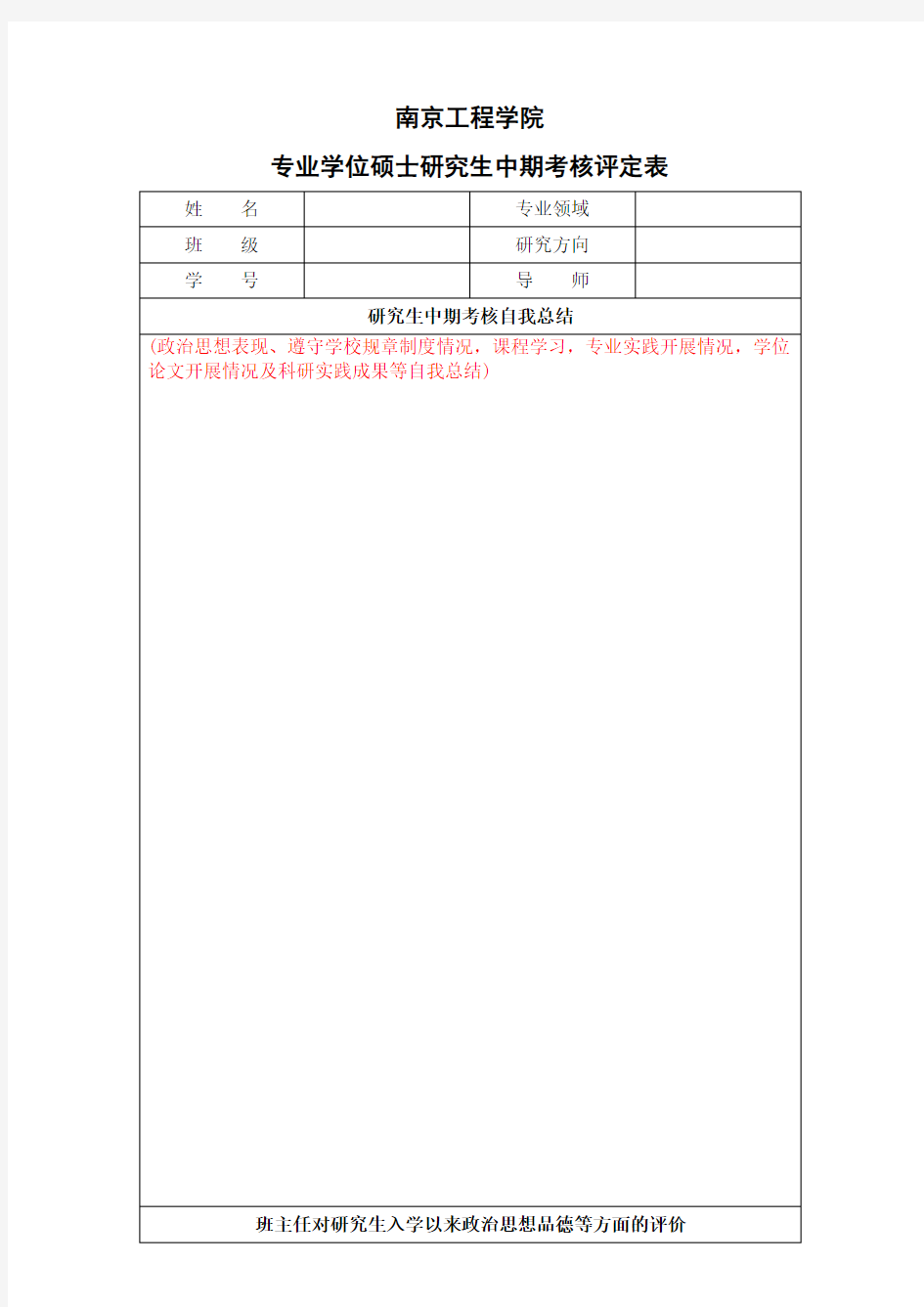 中期考核评定表