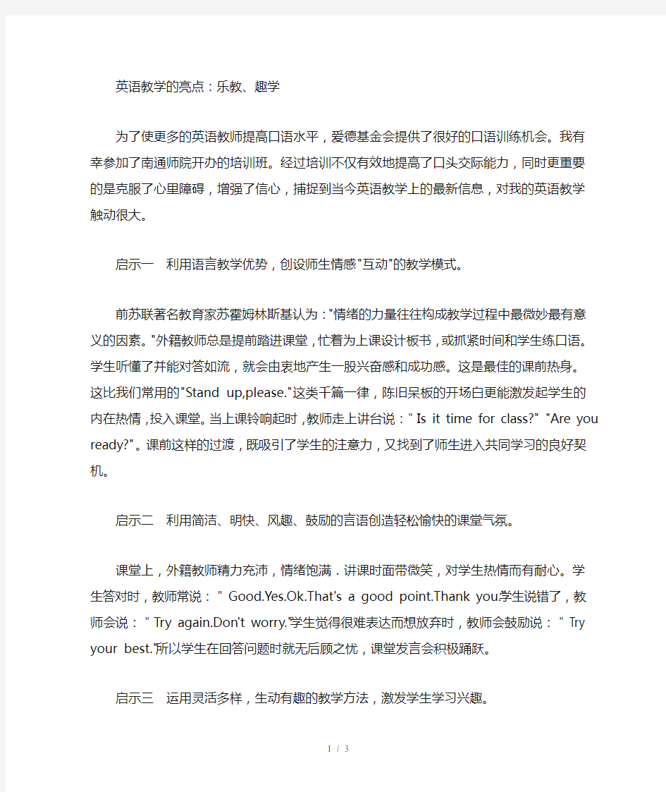 英语教学的亮点