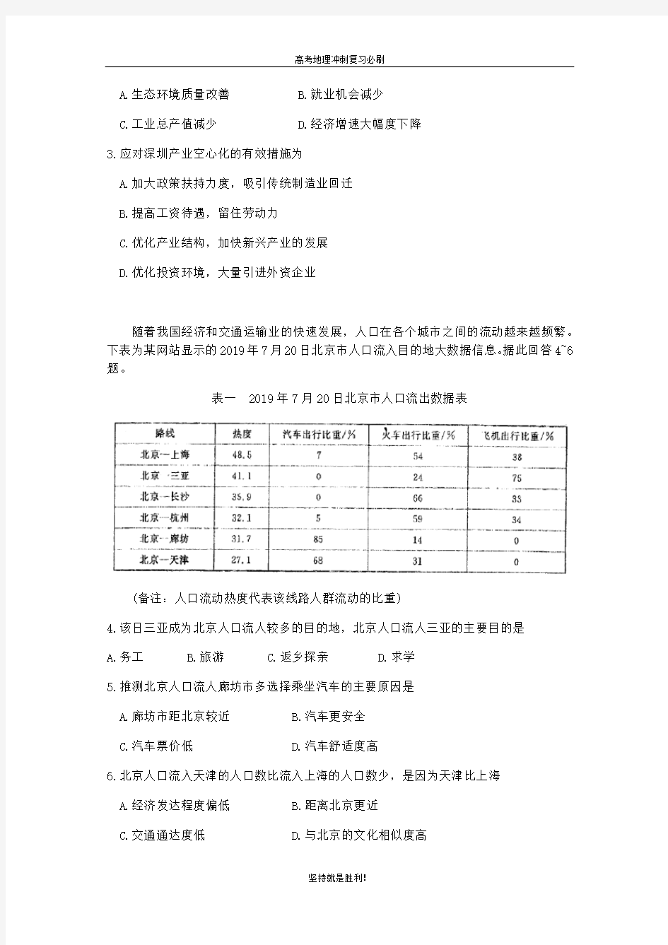【高考冲刺】河南省郑州一中2020届高三名校联考文科综合地理试题