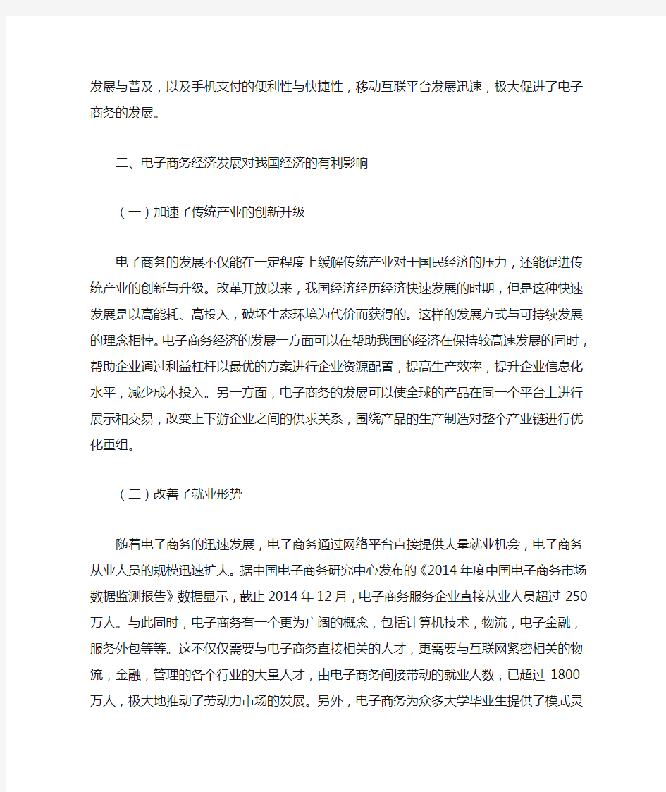 电子商务对我国经济的影响与对策分析