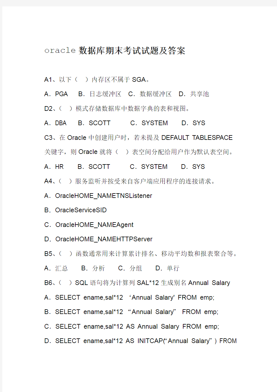 oracle数据库期末考试试题及复习资料