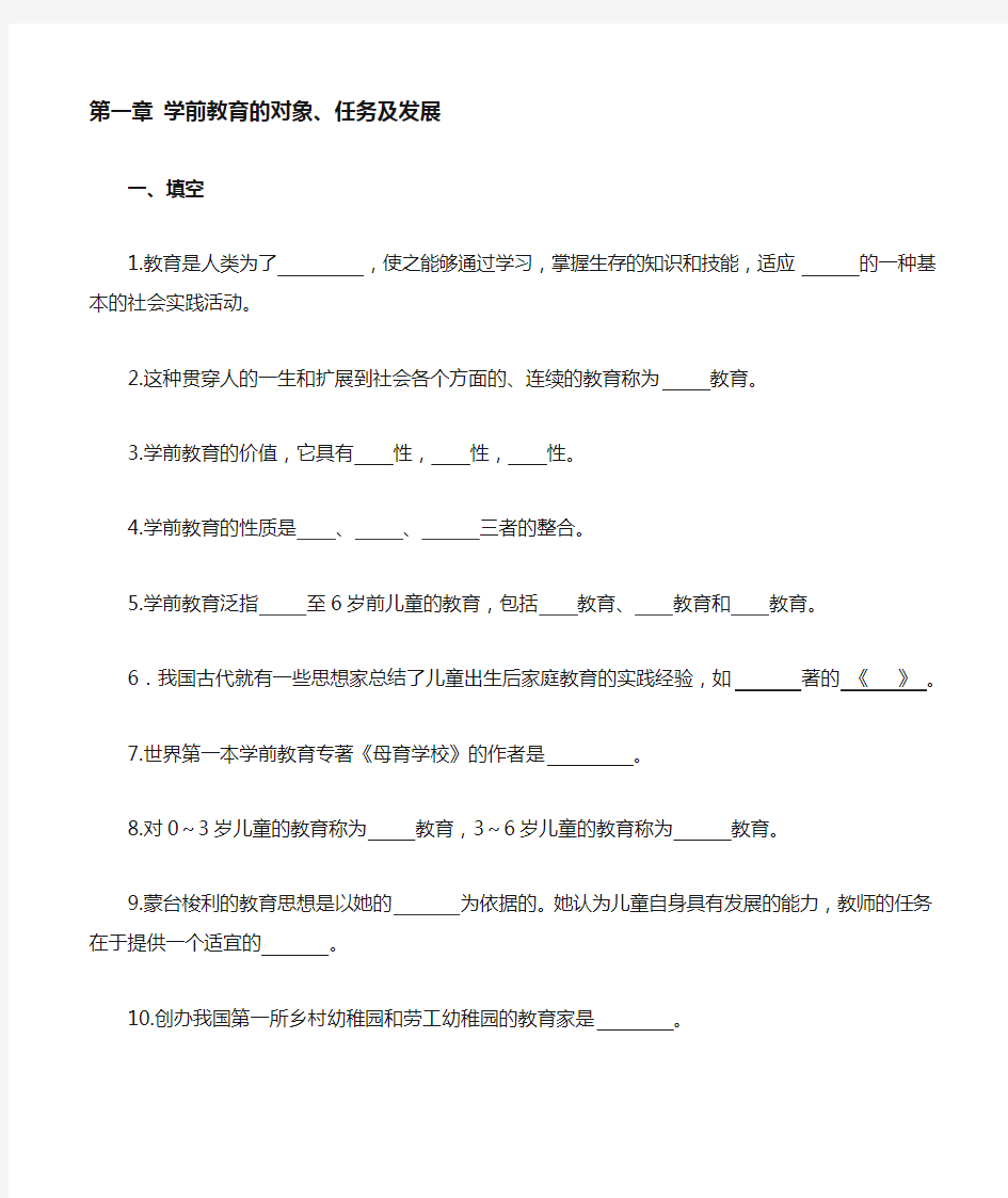 学前教育学各章知识点