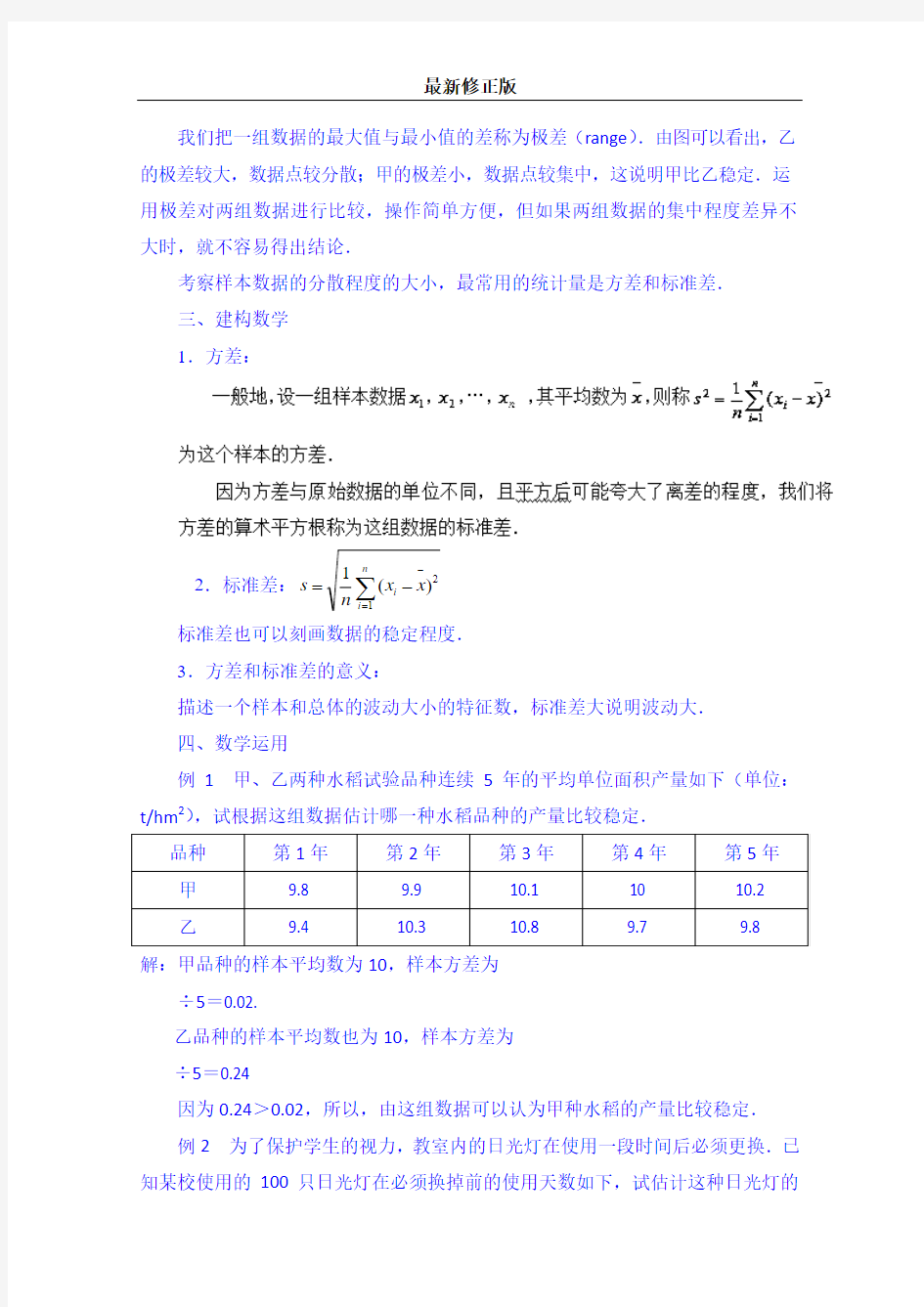 高中数学教案必修三：2.3.2 方差与标准差(1)最新修正版