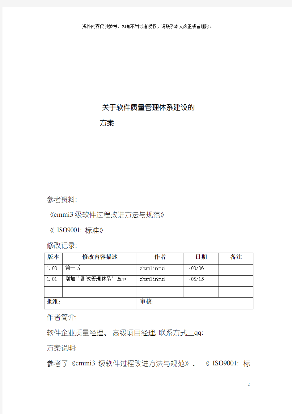 软件质量管理体系建设方案模板