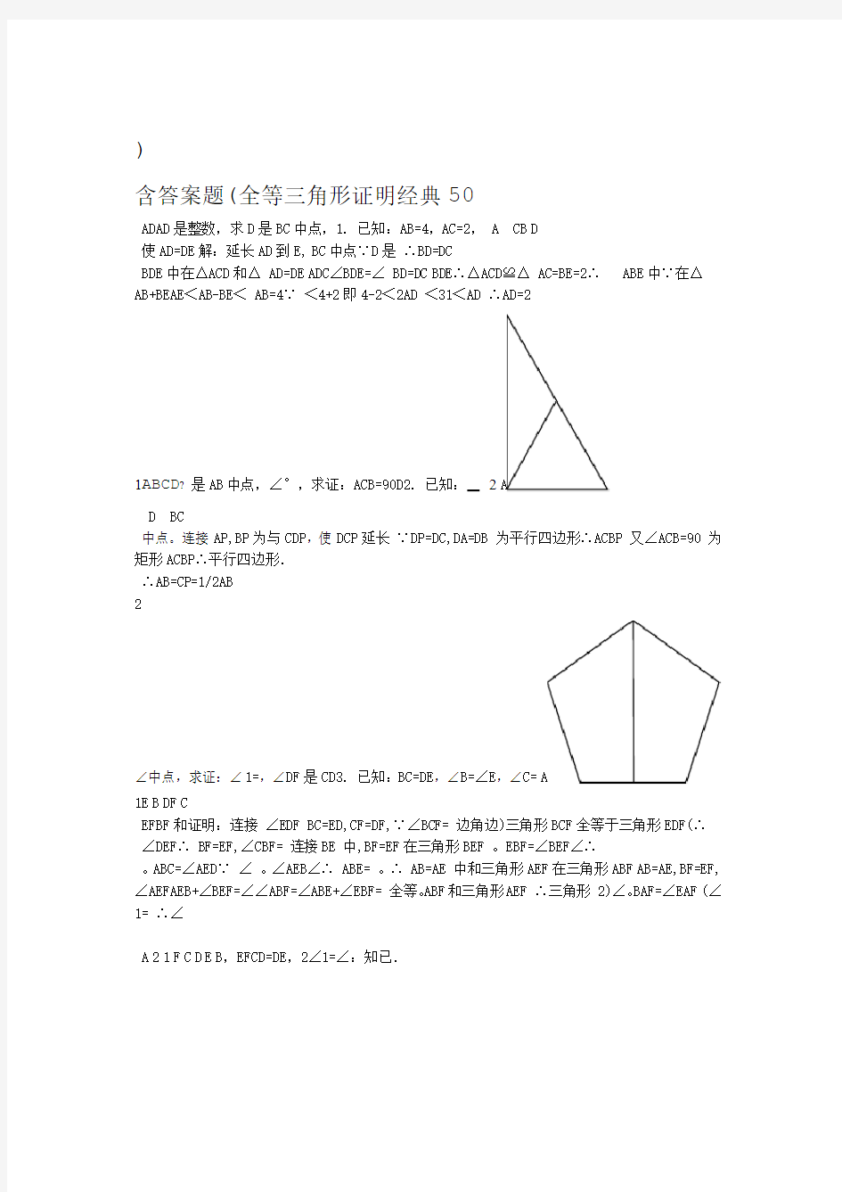 全等三角形证明经典题及答案