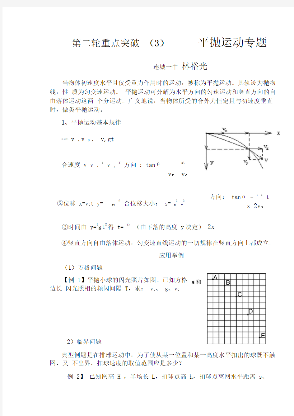 高考物理平抛运动专题