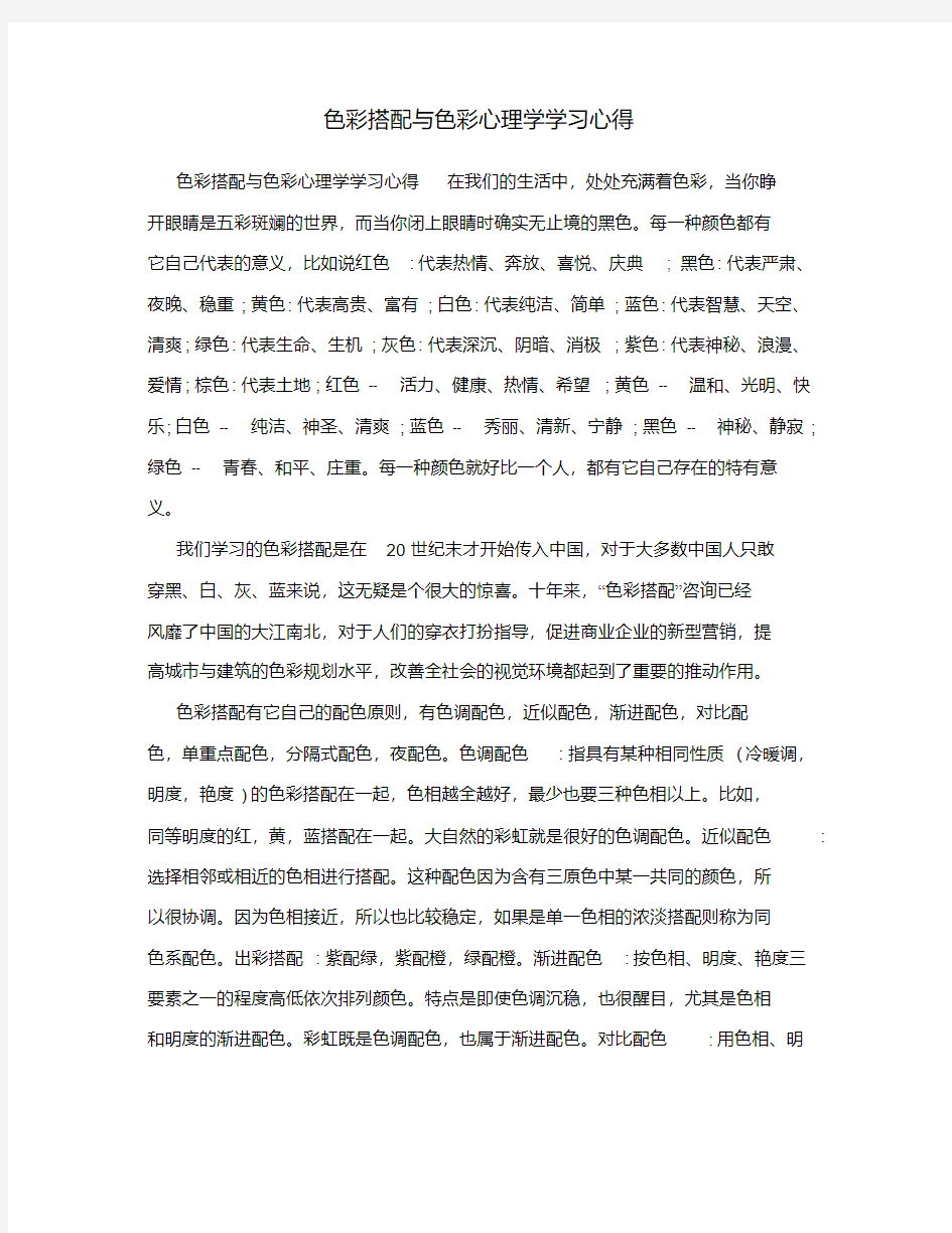 色彩搭配与色彩心理学学习心得