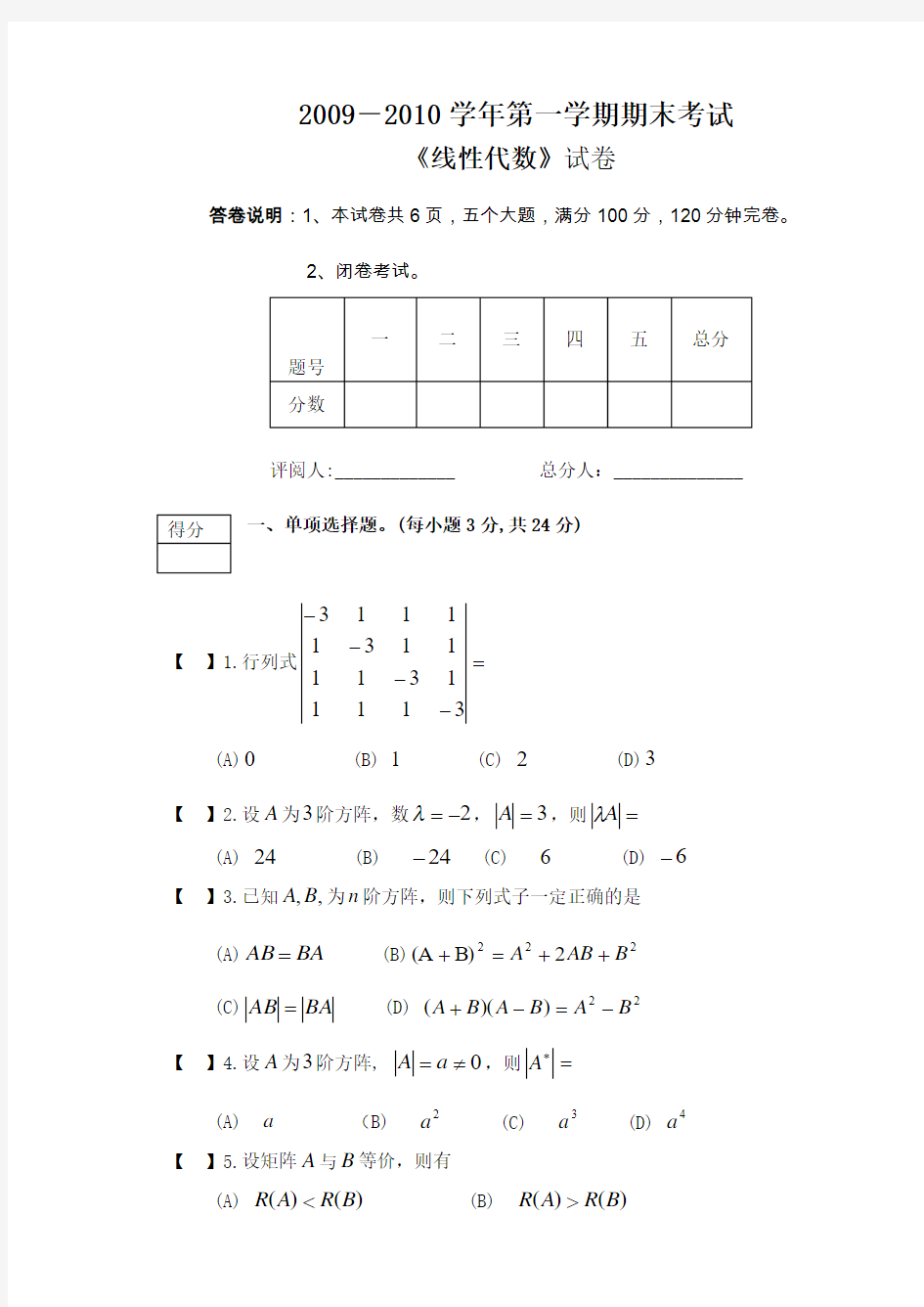 线性代数考试题及答案3