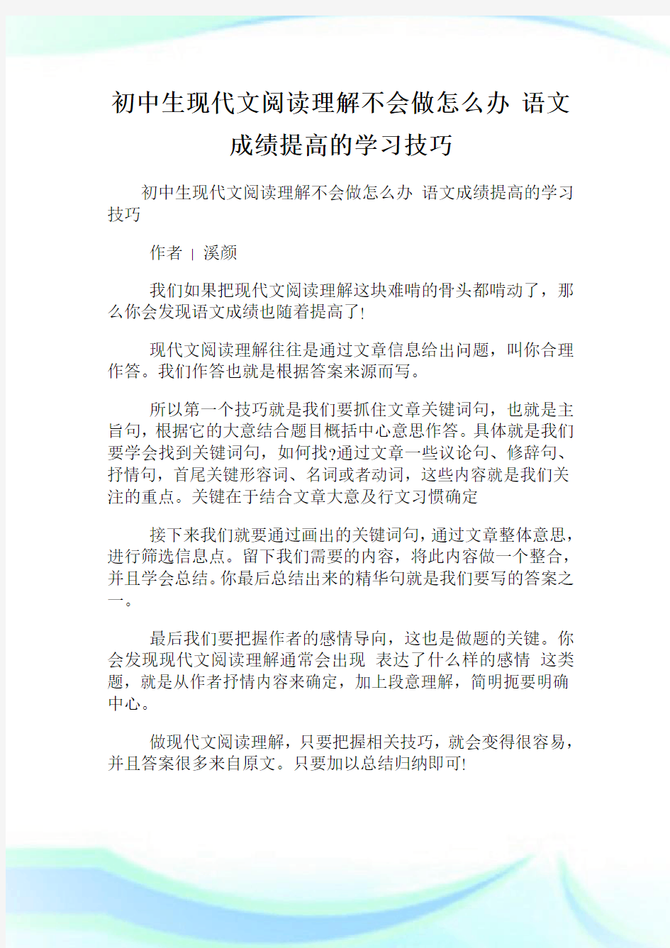 初中生现代文阅读理解不会做怎么办语文成绩提高的学习技