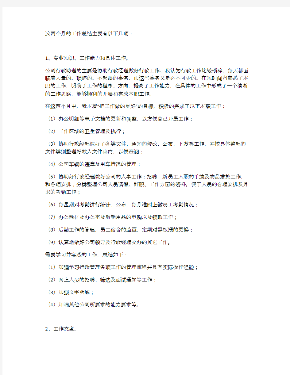 助理试用期转正工作总结