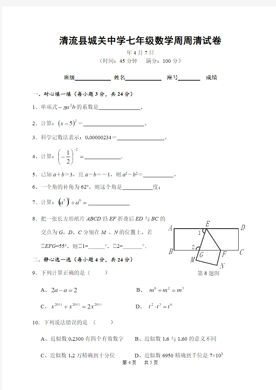 七年级(下)数学一至三章周周清试卷