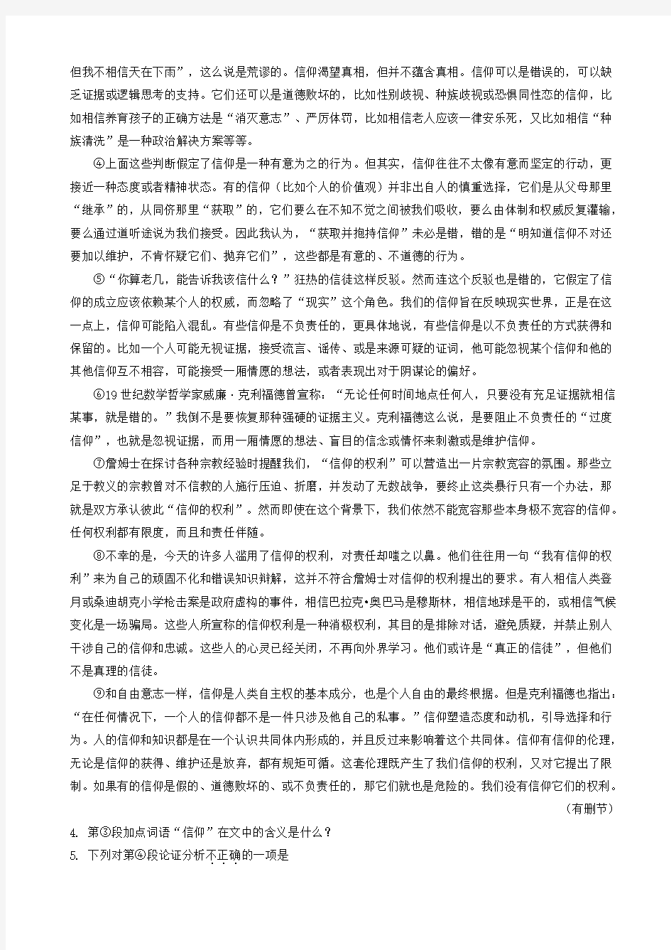 上海市崇明区2019届高三二模语文试题(带答案)