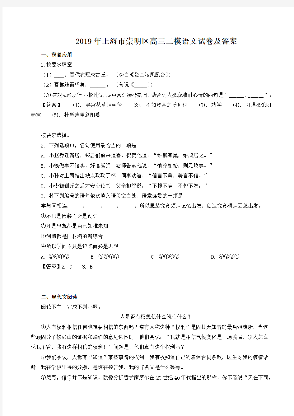 上海市崇明区2019届高三二模语文试题(带答案)