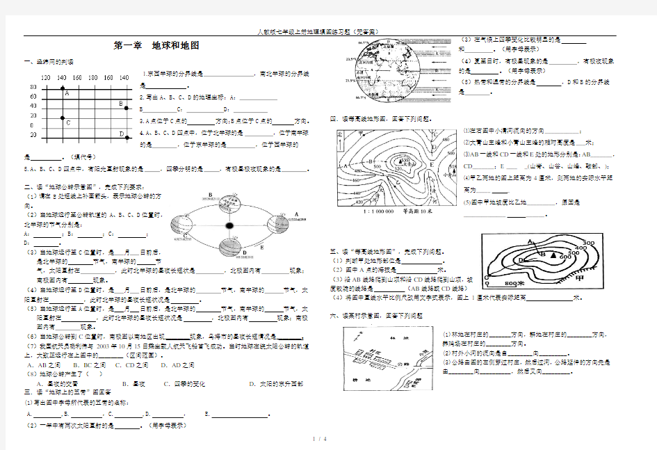 人教版七年级上册地理填图练习题(无答案)