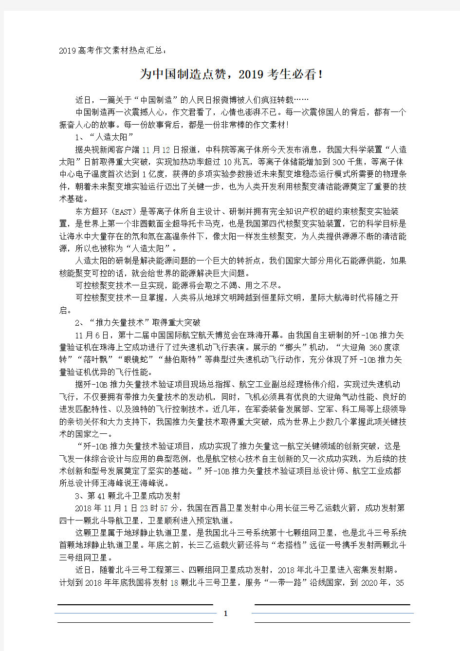 2019高考作文素材热点汇总：为中国制造点赞