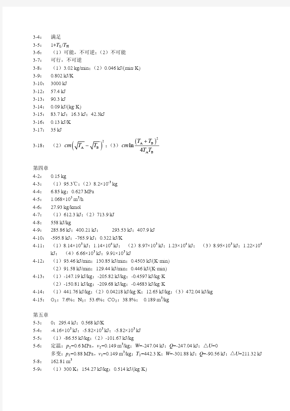 工程热力学习题答案