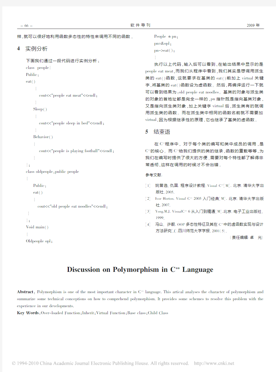 C++中的多态性研究