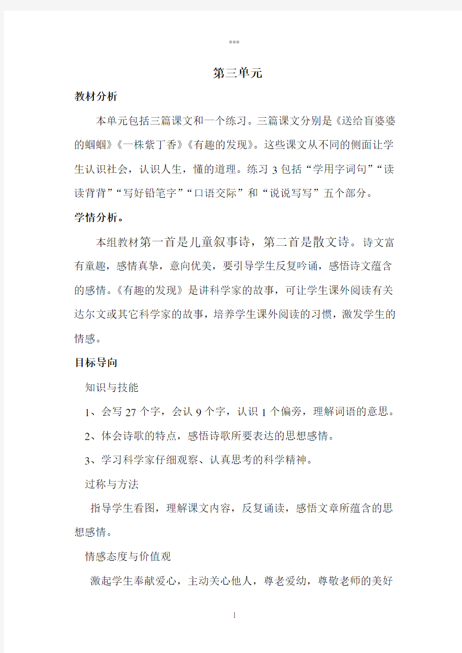 二年级语文第三单元教案