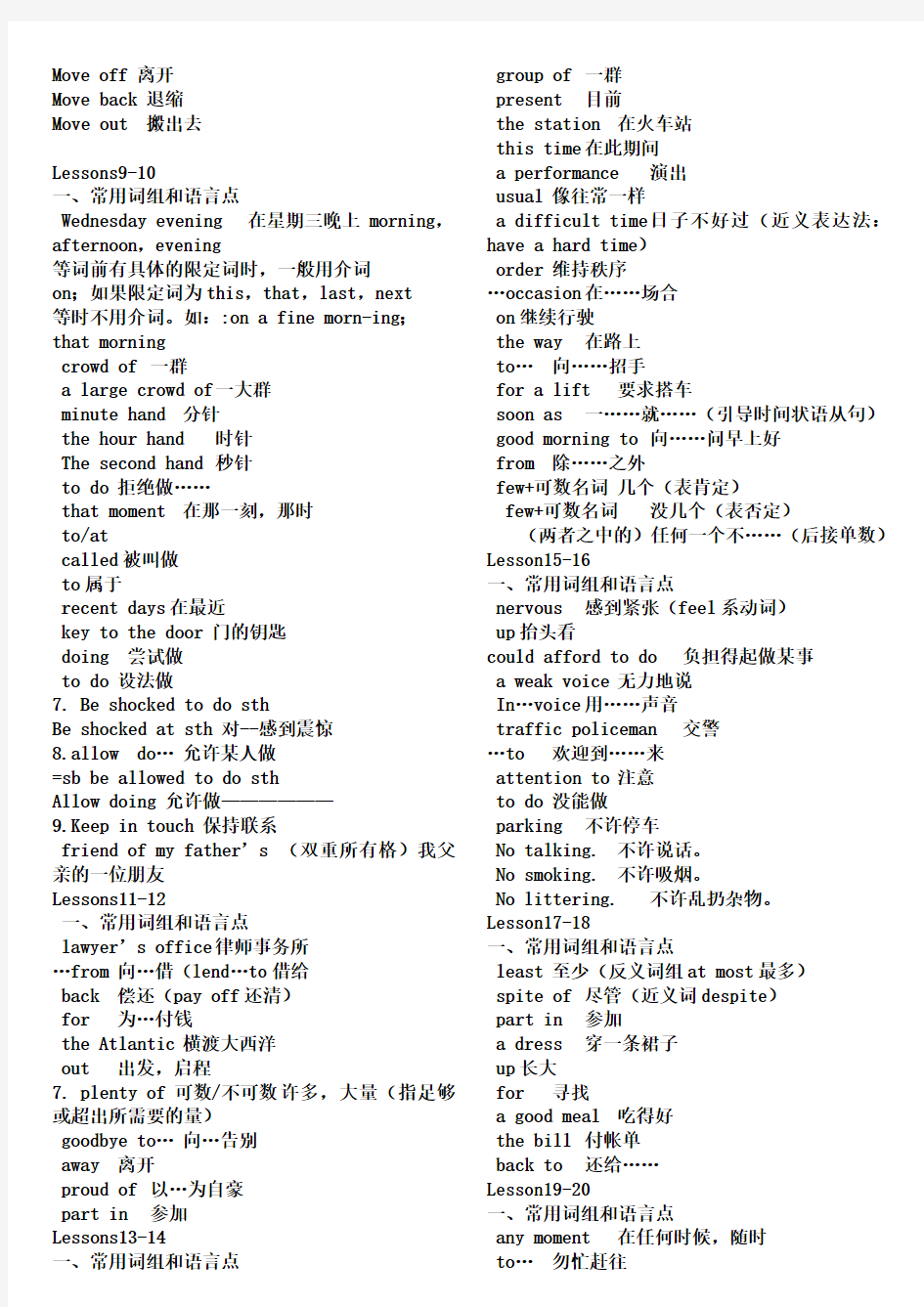 新概念二册短语及语法总结