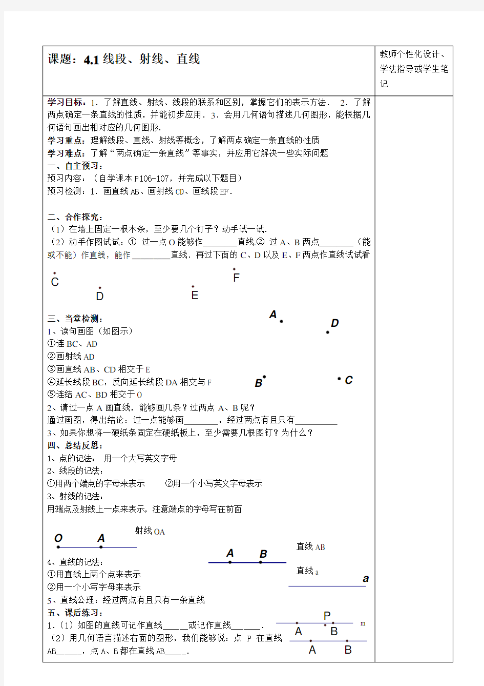 线段、射线、直线 导学案