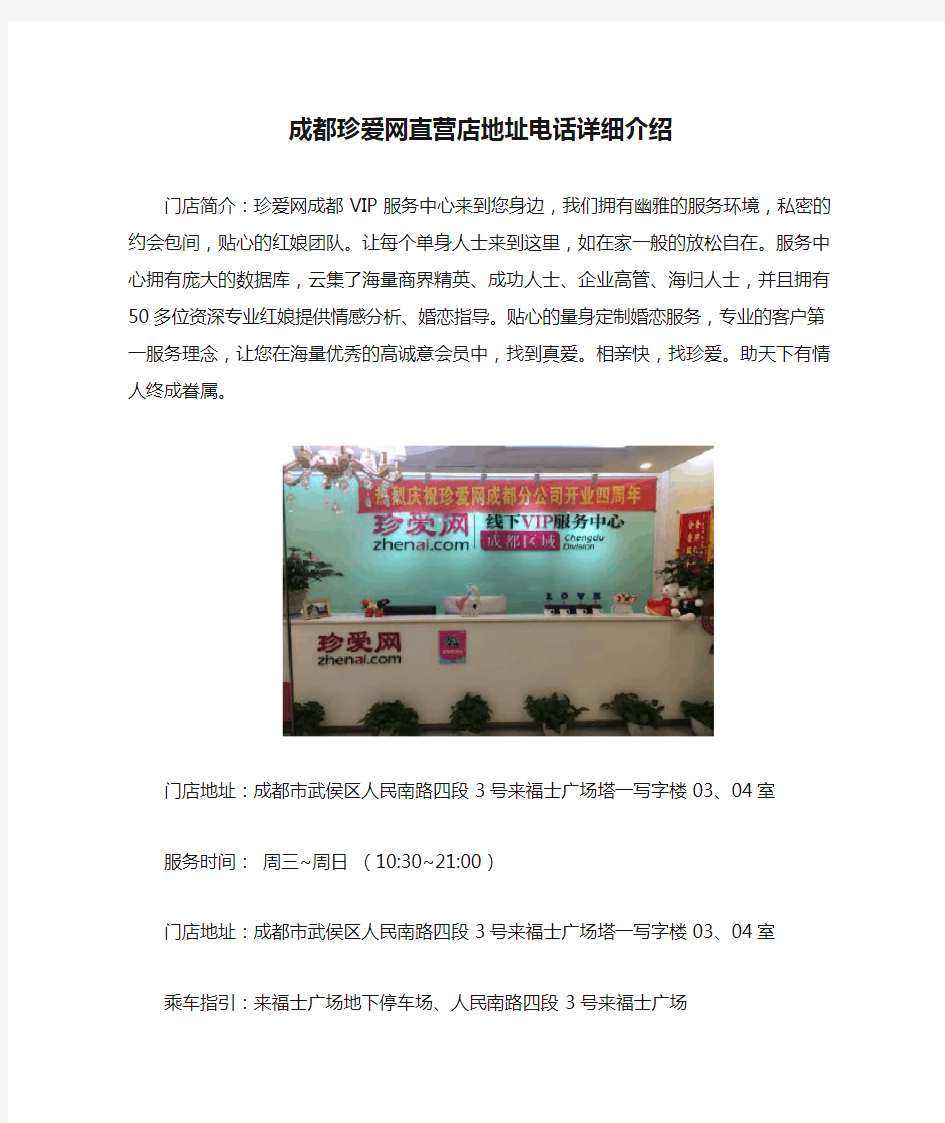 成都珍爱网直营店地址电话详细介绍