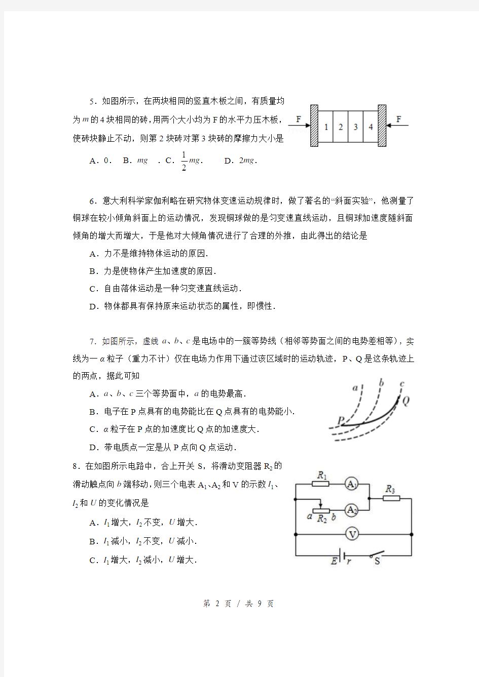2018届杨浦区高考物理一模试卷及答案